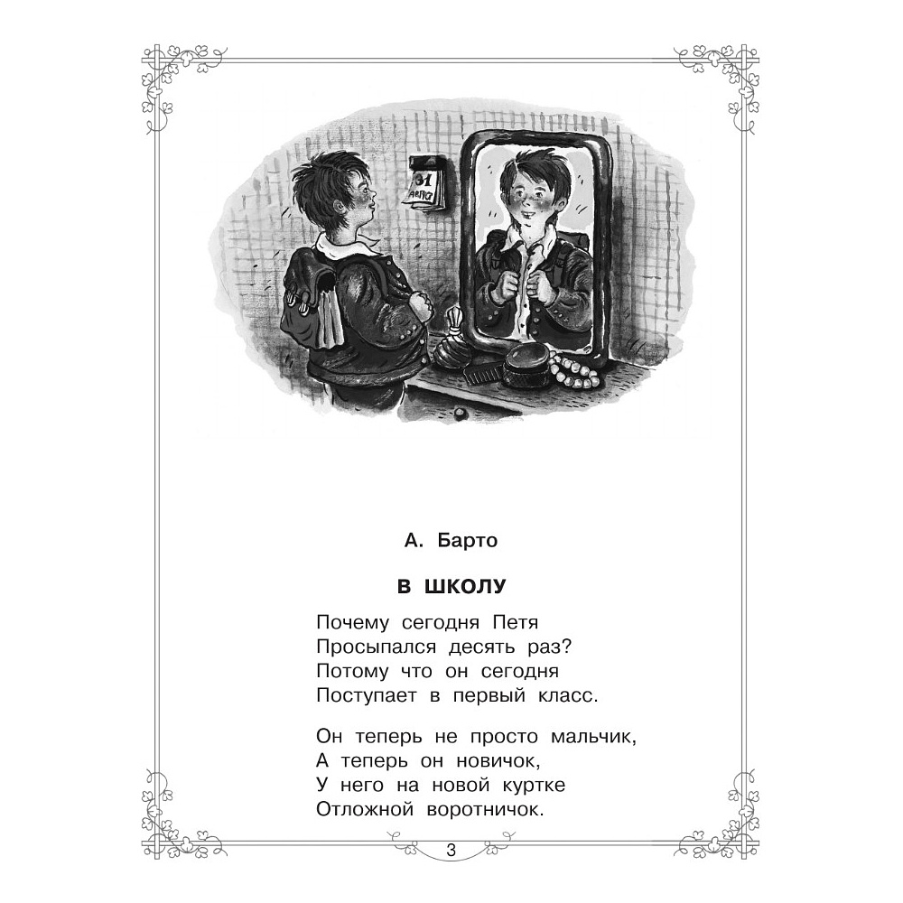 Книга "Большая книга для внеклассного чтения. 1-4 класс. Всё, что обязательно нужно прочитать", Михалков С.В., Бианки В.В., Барто А.Л. и др. - 2