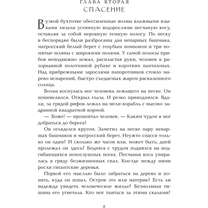 Книга "Робинзон Крузо", Даниель Дефо - 6
