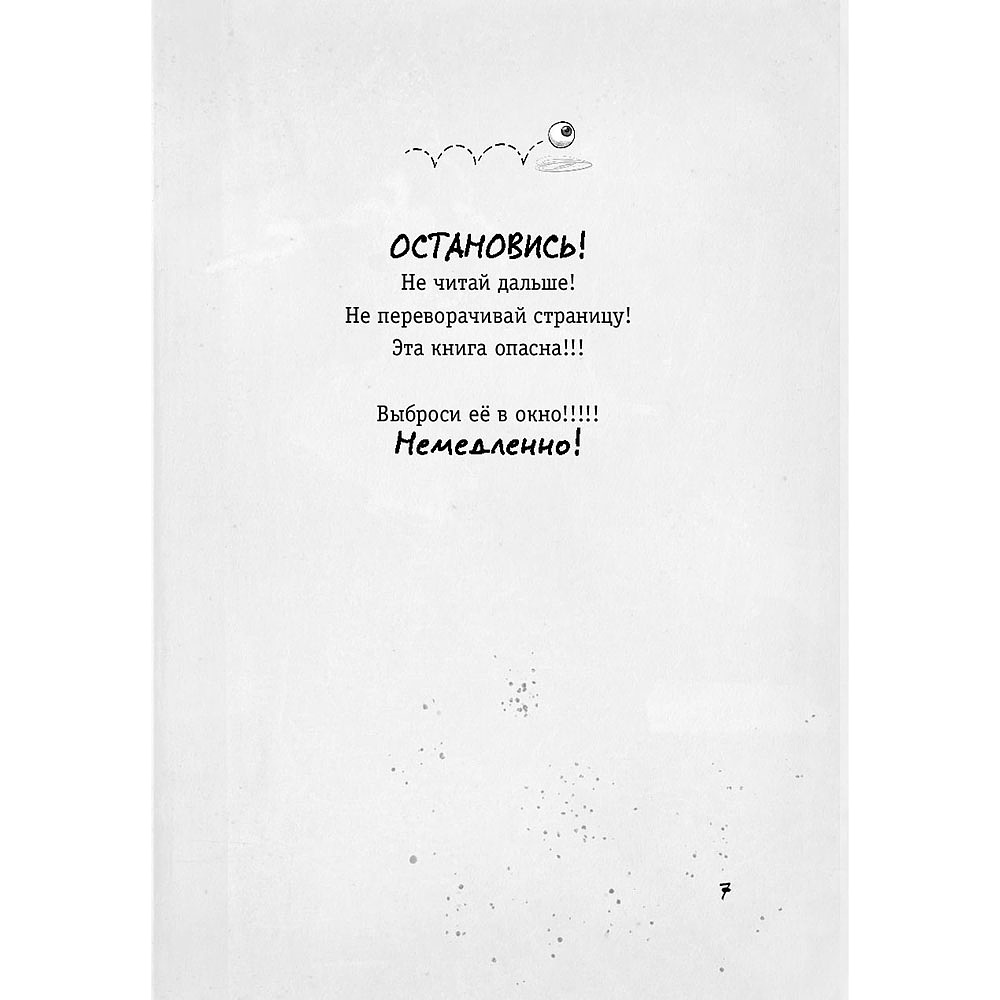 Книга "Осторожно, монстры!", Цее Нойдерт - 5