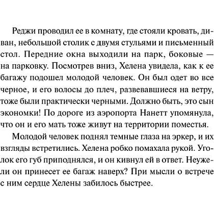 Книга "Книжная деревушка в Шотландии. Осень чудес" (#4), Катарина Херцог - 5