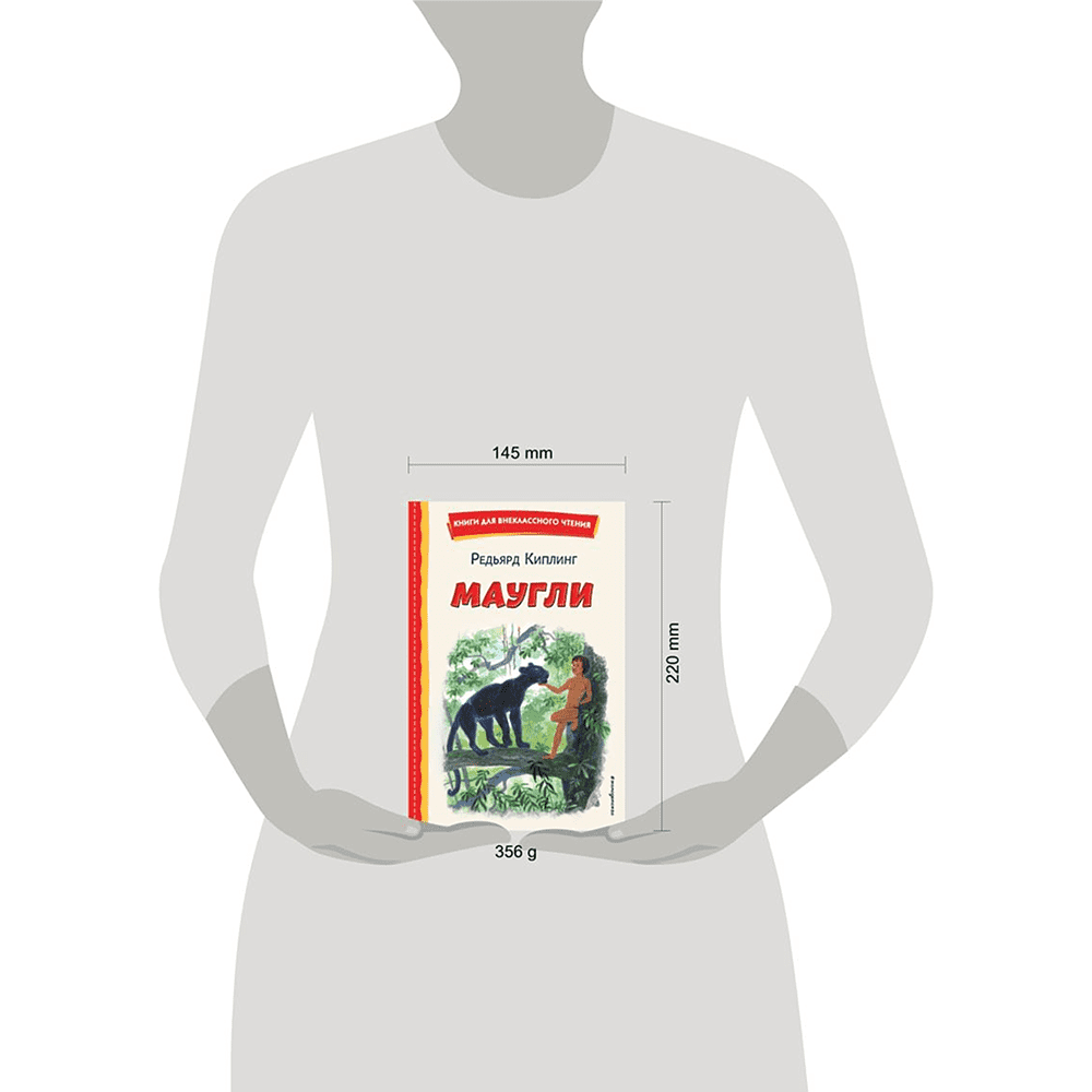Книга "Книги для внеклассного чтения. Маугли", Редьярд Киплинг - 3