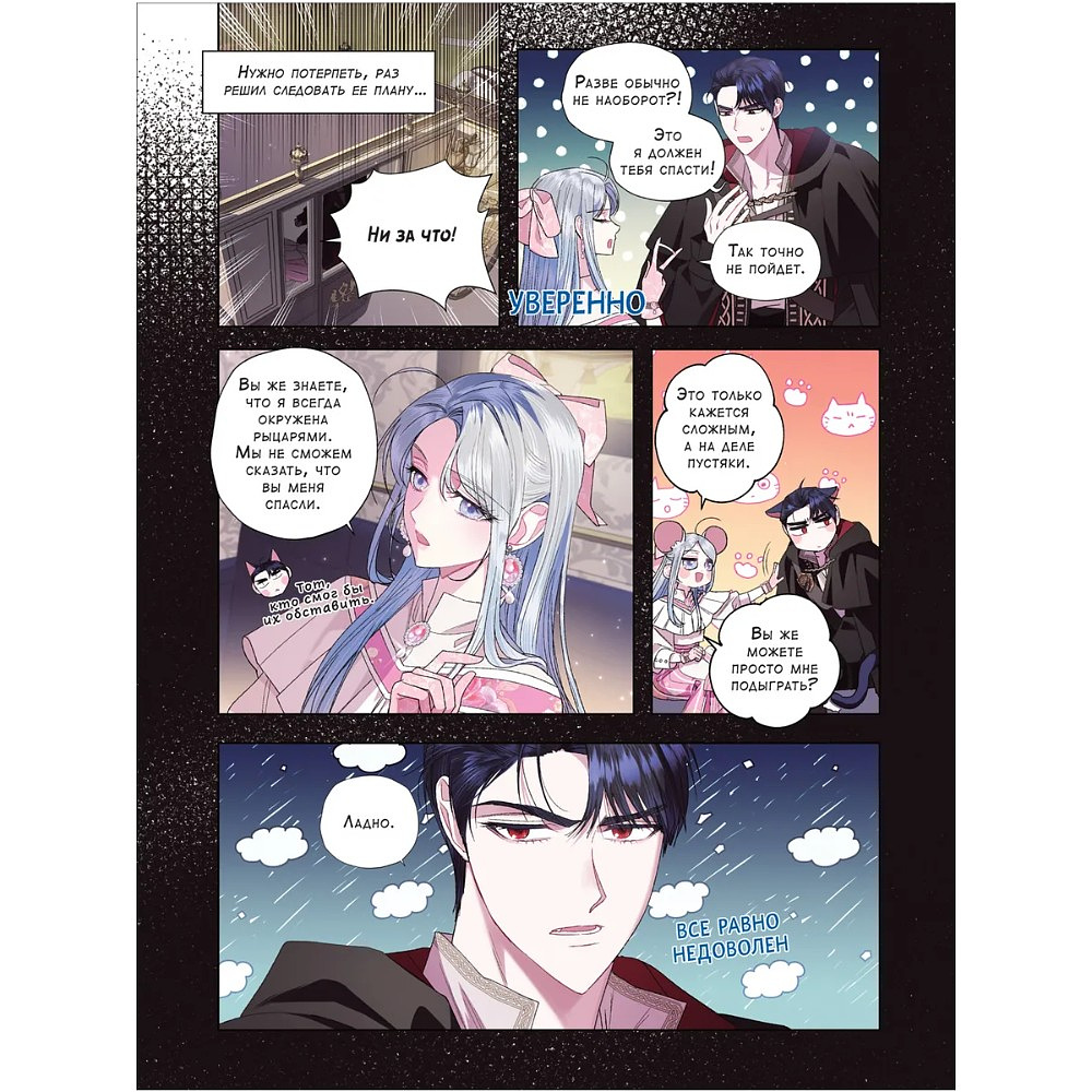 Книга "Папа, я против этого брака. Том 3", Roal, Yuri, Hong Hee Su - 14