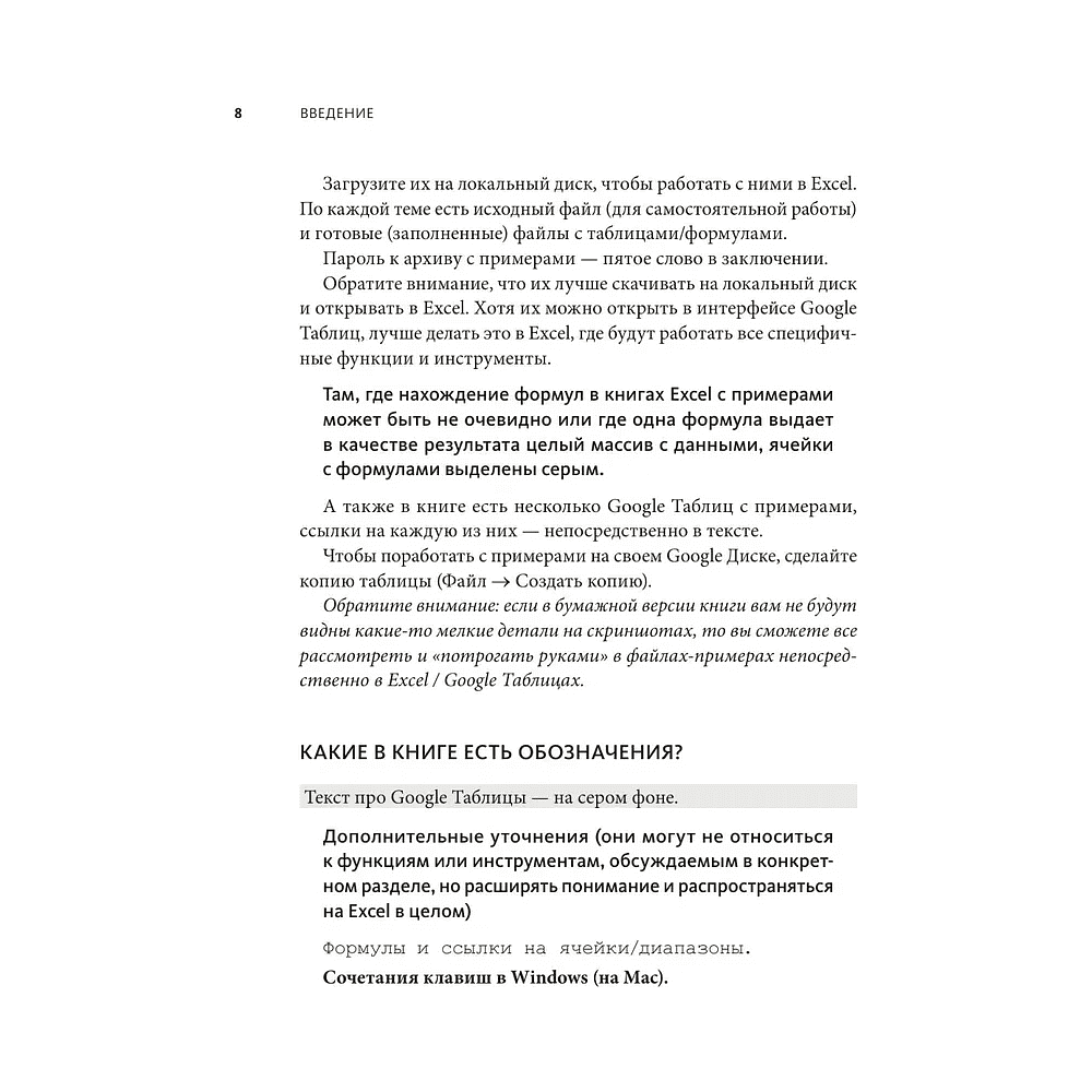 Книга "Магия таблиц. 100+ приемов ускорения работы в Excel (и немного в Google Таблицах)", Ренат Шагабутдинов - 9