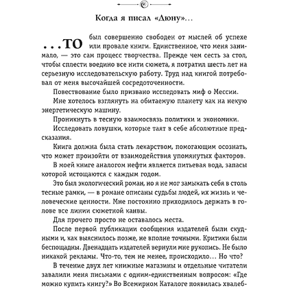 Книга "Еретики Дюны" (подарочное издание), Фрэнк Герберт - 3
