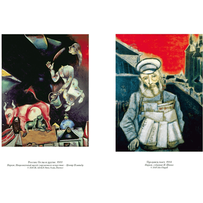 Книга "Моя жизнь", Марк Шагал - 3