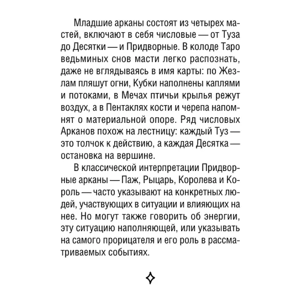 Карты "Таро шепот лесных духов. Колода путеводитель по тайным тропам души", Мара Гааг - 7