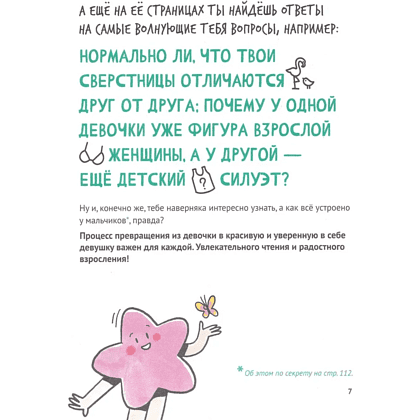 Книга "Путеводитель по взрослению для девочек", Анна Левинская - 4