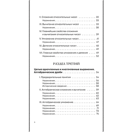 Книга "Советские учебники. Алгебра. 6-7 классы", Андрей Киселев - 6