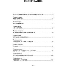 Книга "ЧЛУ. Чудесное путешествие Нильса с дикими гусями", Сельма Лагерлеф