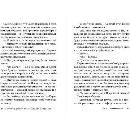 Книга "Полузащитник Родины", Александр Цыпкин - 6
