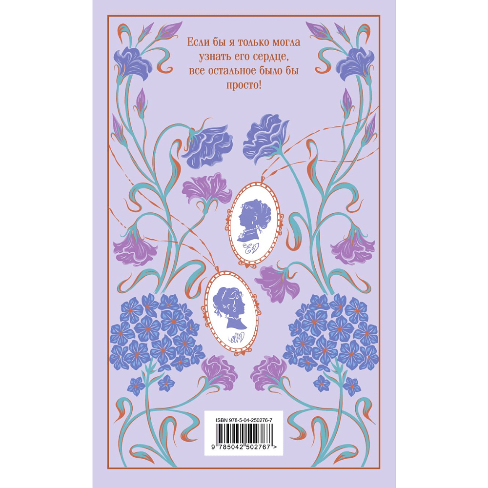 Книга "Магистраль. Колл. Чувство и чувствительность", Джейн Остен - 2