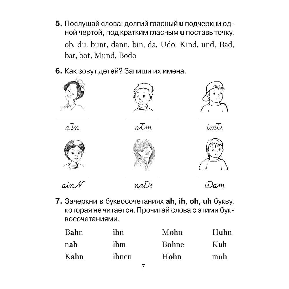 Книга "Немецкий язык. 3 класс. Практикум", Будько А. Ф., Урбанович И. Ю. - 6