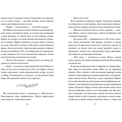 Книга "Девочка-птица", Нелли Мёле - 7 Книга "Девочка-птица", Нелли Мёле - 7