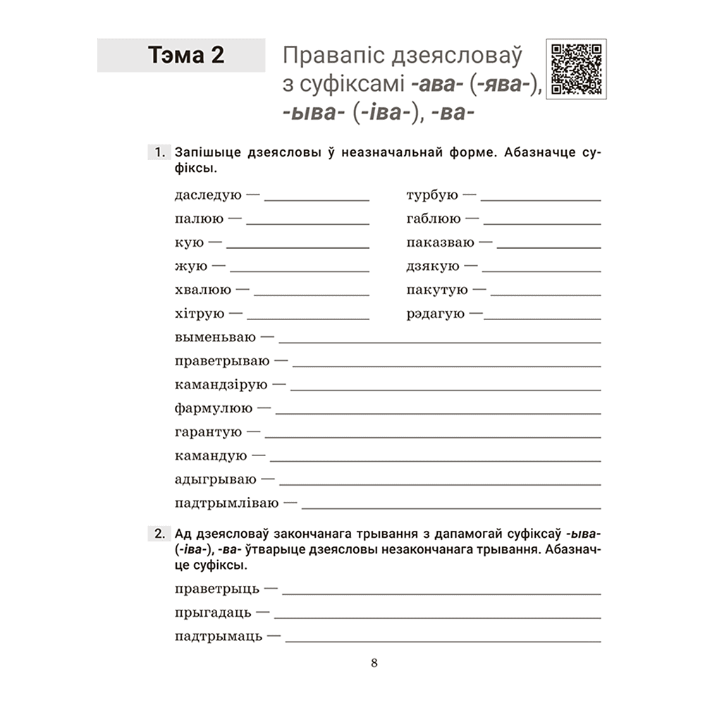 Книга "Беларуская мова. 7 кл. Трэнажор па арфаграфіі", Дзяшук - 7
