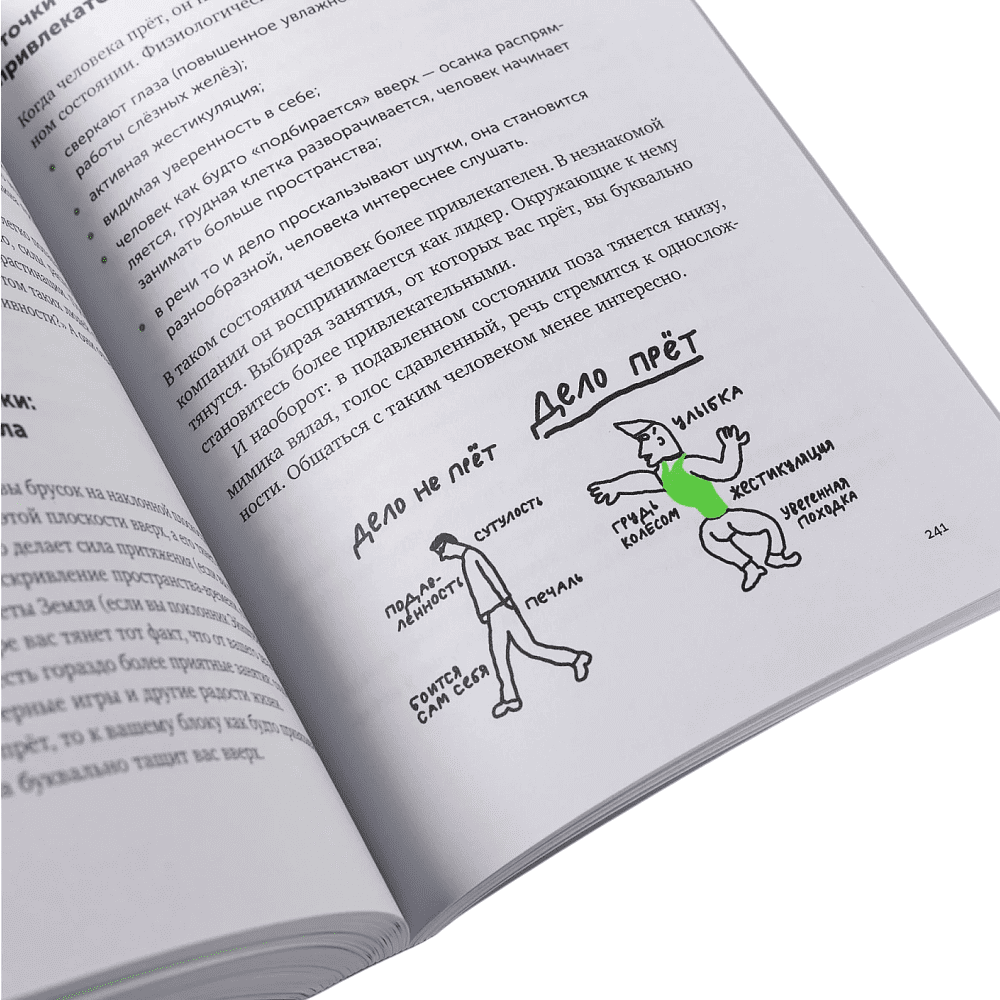 Книга "Большая книга про работу: Как не страдать в найме и успевать жить", Максим Ильяхов - 5