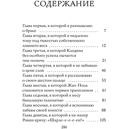 Книга "Исповедь скучной тетки", Мари-Рене Лавуа - 2