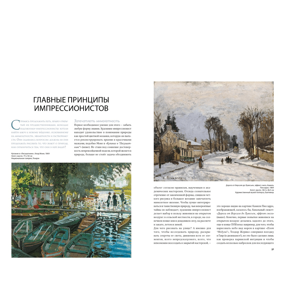Комплект из 2-х книг "Мировые шедевры живописи. Большой подарок для ценителей искусства", Жерар Денизо - 6