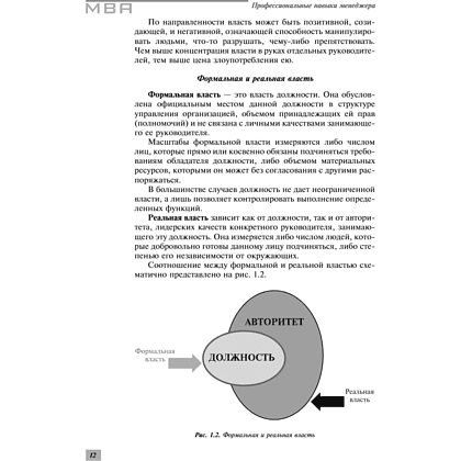 Книга "Профессиональные навыки менеджера. Повышение личной и командной эффективности", Ирина Рыженкова - 14