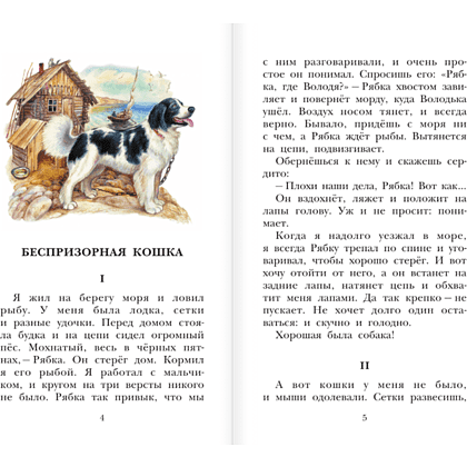 Книга "Детское чтение. Рассказы про животных", Борис Житков - 5