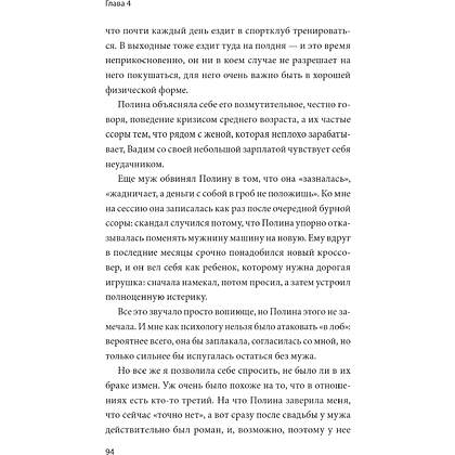 Книга "Что со мной не так? Терапевтические истории о том, как мы сами создаем себе трудности и как это изменить", Ольга Гартман - 8