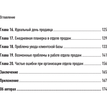 Книга "Отдел продаж с нуля. Пошаговое руководство построения", Евгений Колотилов, Александр Ерохин - 3