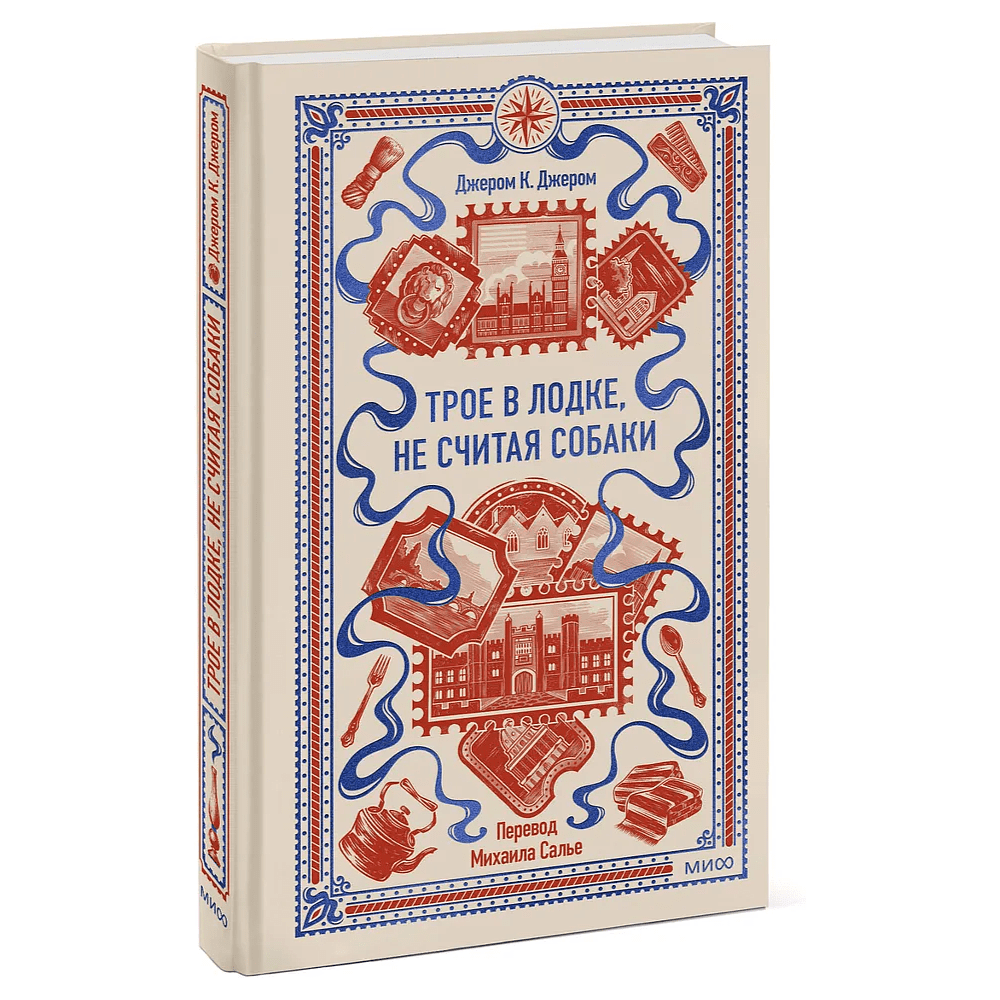 Книга "Вечные истории. Трое в лодке, не считая собаки", Джером Клапка Джером - 2