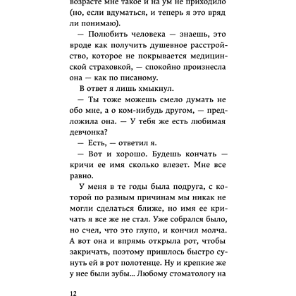 Книга "От первого лица", Харуки Мураками - 17