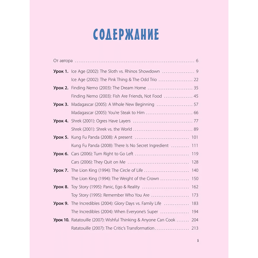 Книга "ВОТ ЭТО английский. По мультикам", Иван Матюхин - 3