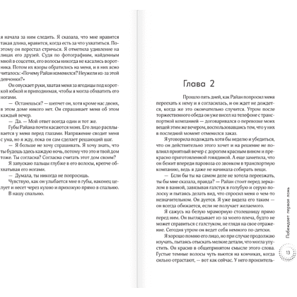 Книга "Побеждает первая ложь", Эшли Элстон - 6