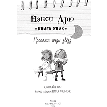 Книга "Пропажа среди звезд", Кэролайн Кин
