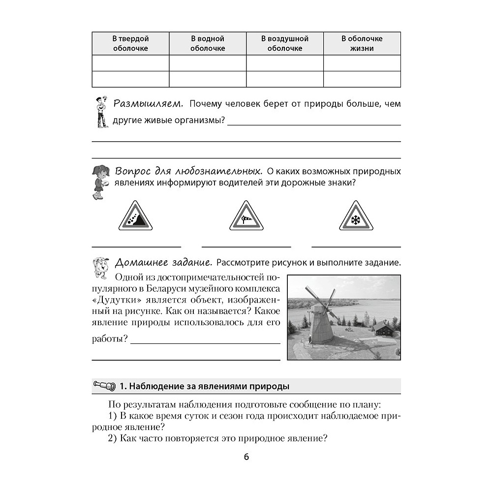 Человек и мир. 5 класс. Практикум, Кольмакова Е.Г., Сарычева О.В. - 4