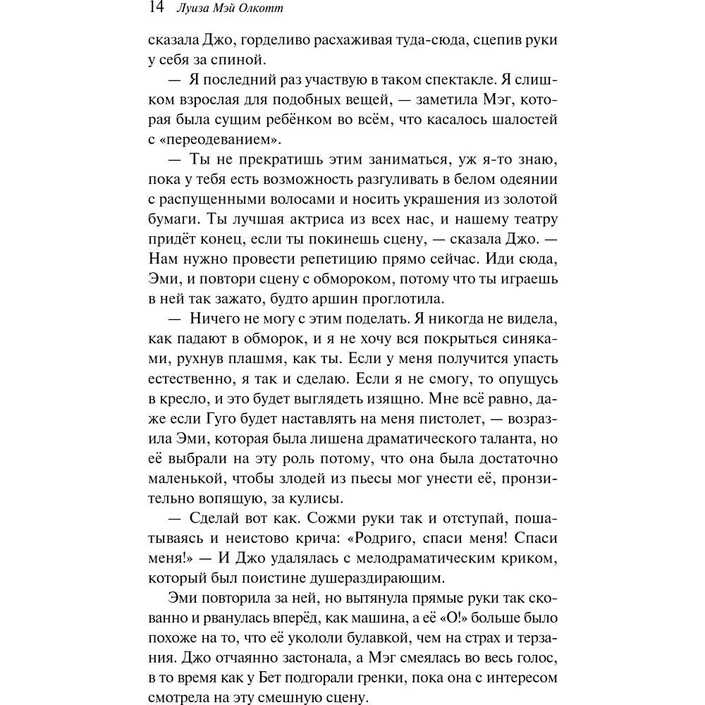 Книга "Магистраль. Колл. Маленькие женщины" (Подарочное издание), Луиза Мэй Олкотт - 17