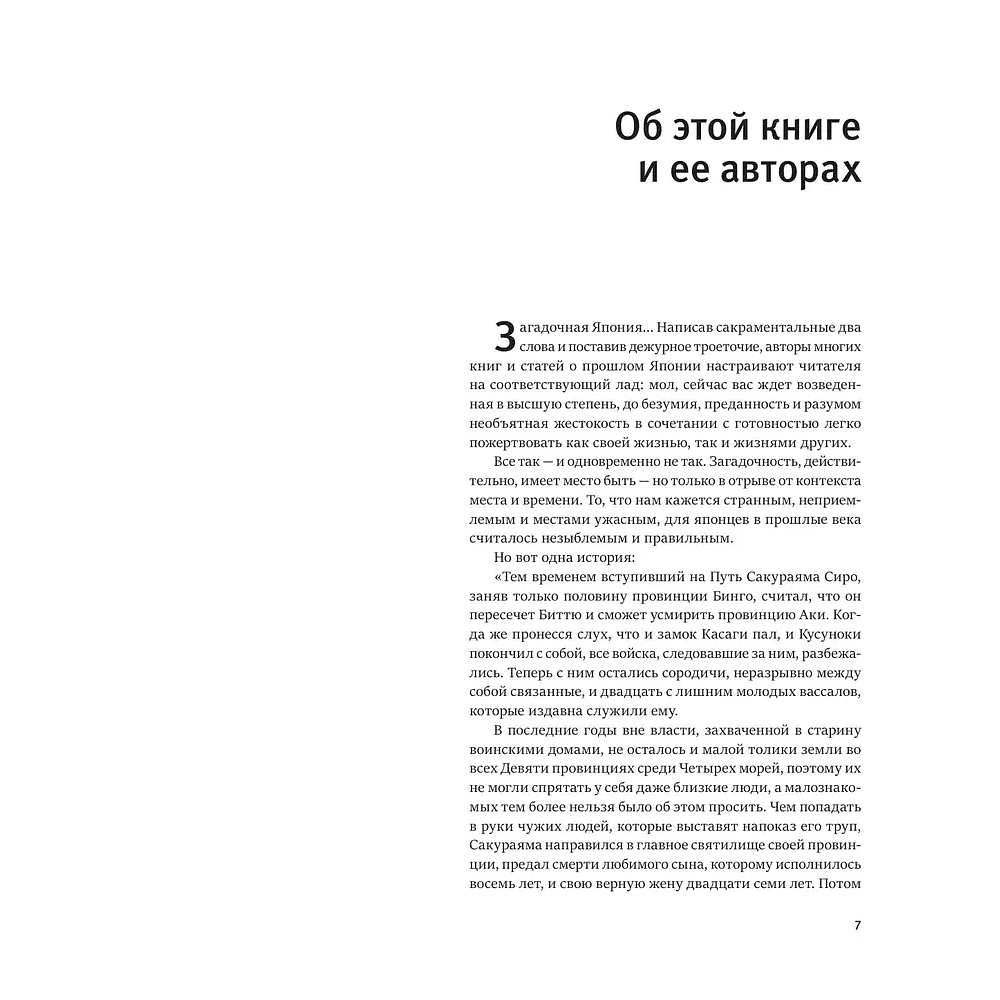 Книга "Книга побед. Бусидо. Кодекс самурая", Ямамото Цунэтомо, Миямото Мусаси, Нитобэ Инадзо - 4