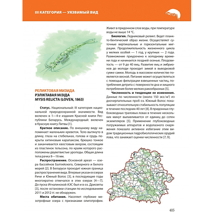 Книга "Красная книга Республики Беларусь. Животные" - 12
