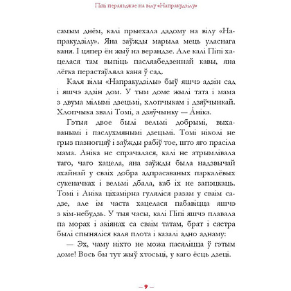 Книга "Пiпi доугая панчоха", Астрыд Лiндгрэн - 6