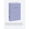 Книга "Кружевная классика. Джейн Эйр", Шарлотта Бронте - 3