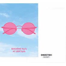 Дизайнерская открытка "Влюбленно жить не запретишь", 148х105 мм