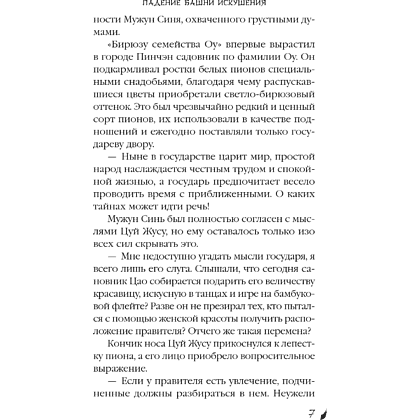 Книга "Падение Башни Искушения", Ду Аньинь - 15