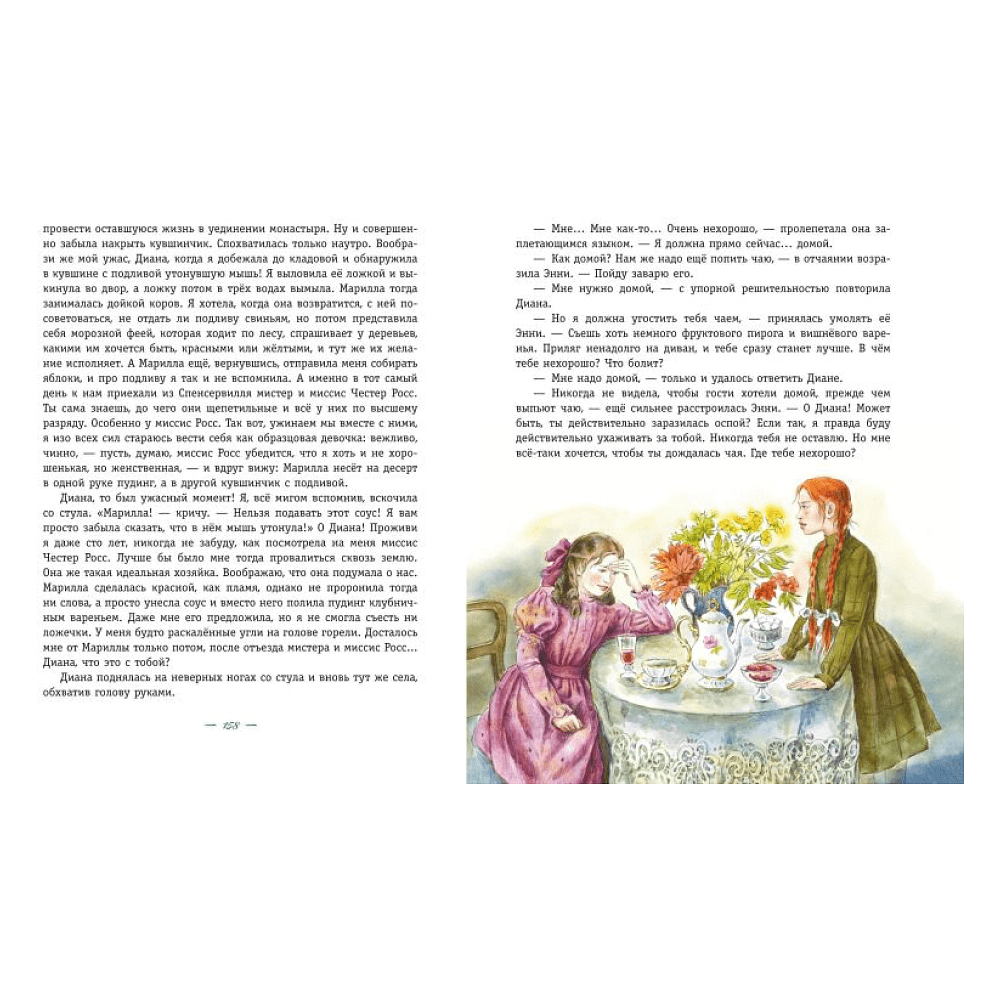 Книга "Энни из Зеленых Мансард (ил. Е. Комраковой)", Люси Мод Монтгомери - 6