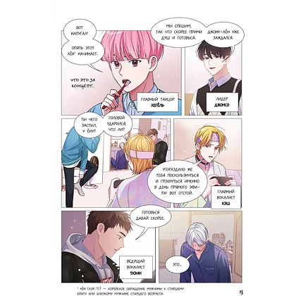 Книга "Святой айдол. Том 1", Studio Sigma & AXA & methology jin - 12