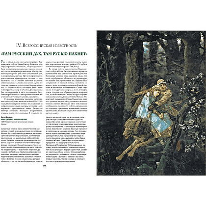 Книга "Репин, Суриков, Васнецов. Летописцы русской жизни", Елена Евстратова, Татьяна Ильина - 8