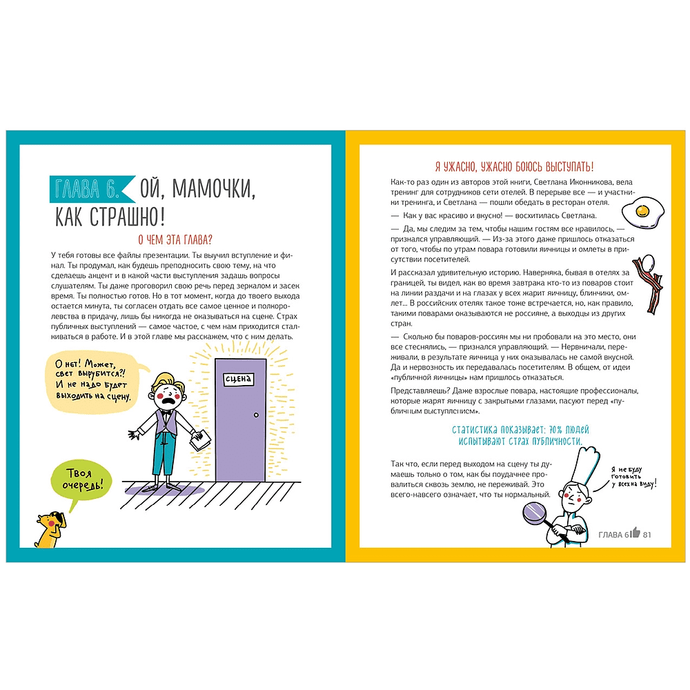 Книга "Этому в школе не научат! Внимание на слайд! Как круто презентовать любую тему", Нина Зверева, Светлана Иконникова - 5