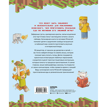 Книга "Кулинарная книга Minecraft. 50 рецептов, вдохновленных культовой компьютерной игрой", Тара Теохарис - 16
