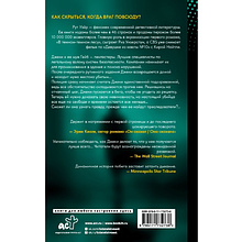 Книга "Нулевой день", Рут Уэйр