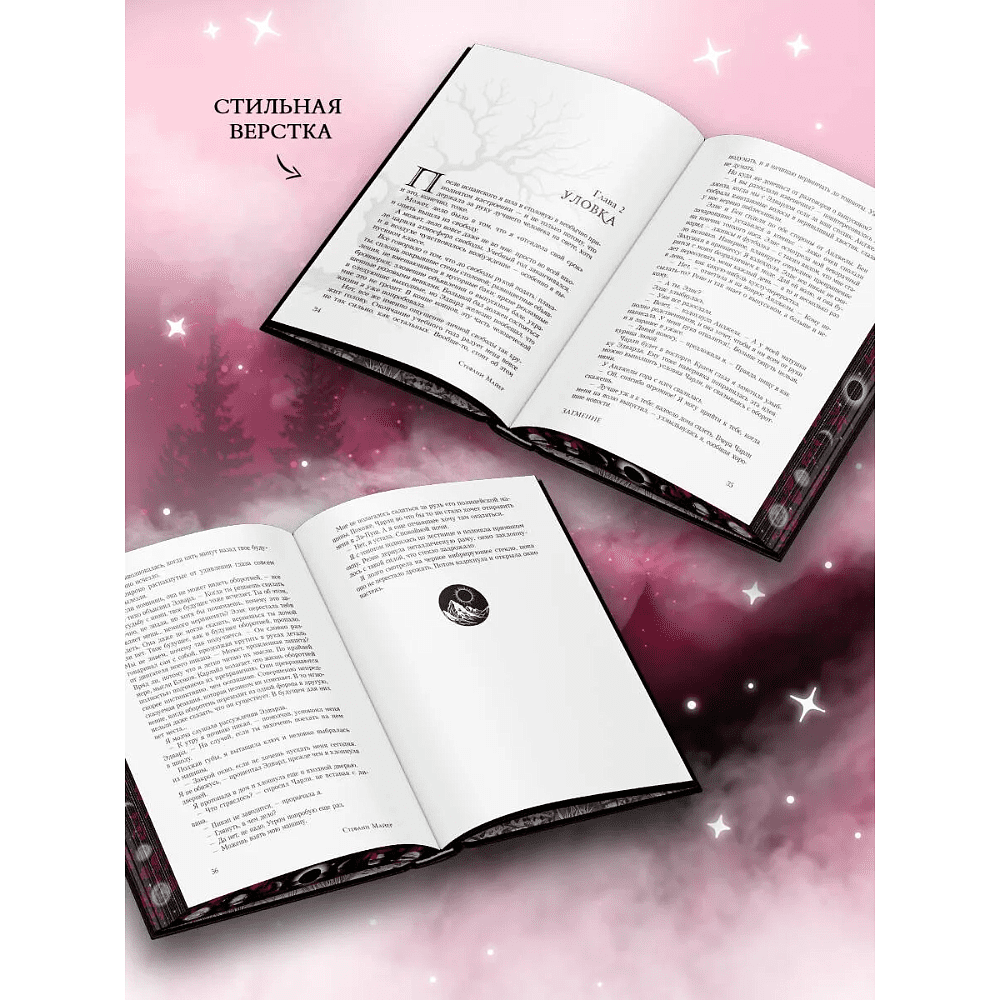 Книга "Затмение (подарочное издание)", Стефани Майер - 4