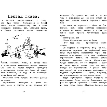Книга "ЧЛУ. Шляпа волшебника", Туве Янссон - 2