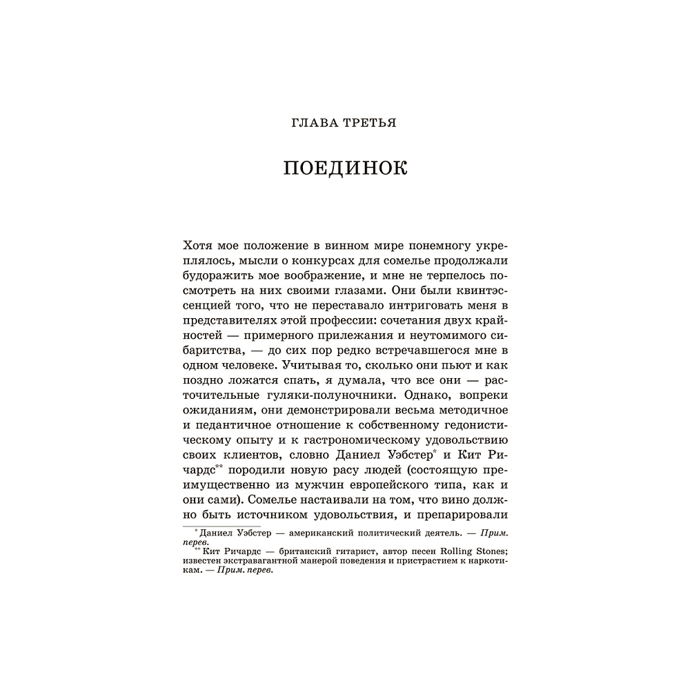Книга "Винный маньяк: Подогретое вином приключение в компании одержимых сомелье, страстных коллекционеров и чудо", Бьянка Боскер - 7
