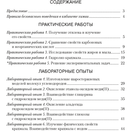 Книга "Химия. 10 кл. Тетрадь для практических работ (базовый и повышенный уровень)", Матулис Вадим, Матулис Виталий, Колевич Т. А. - 7