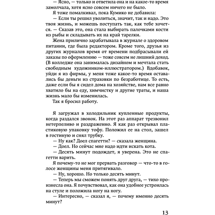 Книга "Хроники Заводной птицы", Харуки Мураками - 17