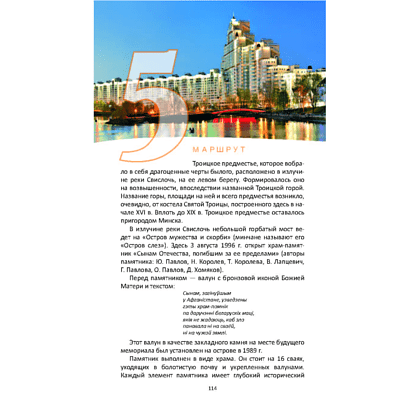 Книга "Минск - столица Беларуси. Путеводитель", Николай Чирский - 7